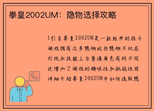 拳皇2002UM：隐物选择攻略