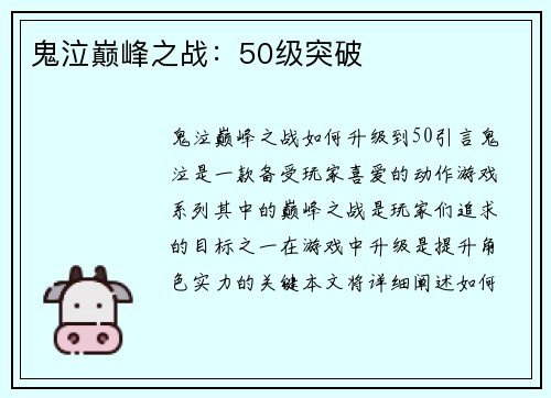 鬼泣巅峰之战：50级突破