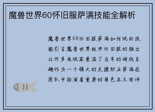 魔兽世界60怀旧服萨满技能全解析
