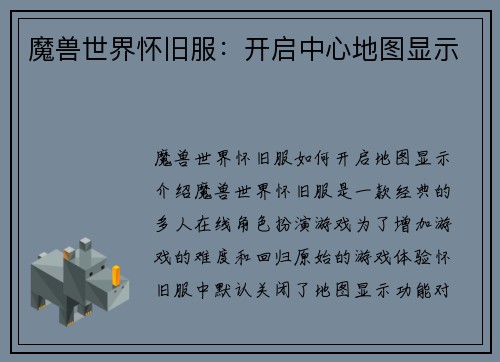 魔兽世界怀旧服：开启中心地图显示