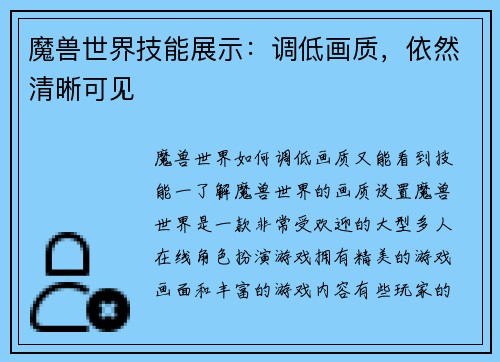魔兽世界技能展示：调低画质，依然清晰可见