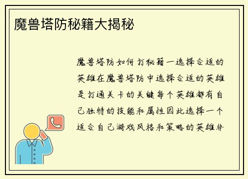 魔兽塔防秘籍大揭秘