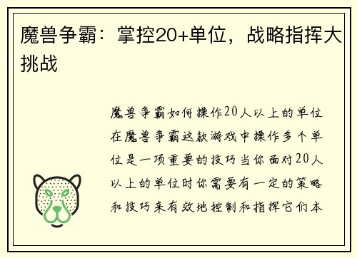 魔兽争霸：掌控20+单位，战略指挥大挑战